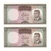 اسکناس 20 ریال (بهنیا - سمیعی) - جفت - UNC63 - محمد رضا شاه اسکناس 20 ریال (بهنیا - سمیعی) - جفت - UNC63 - محمد رضا شاه