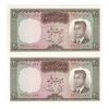 اسکناس 20 ریال (بهنیا - سمیعی) - جفت - UNC63 - محمد رضا شاه