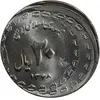 سکه 20 ریال یادبود دفاع مقدس 1368 (خارج از مرکز) - MS65 - جمهوری اسلامی