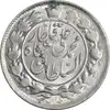 سکه 2 قران 1327 (قران با نقطه) - MS62 - محمد علی شاه