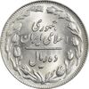 سکه 10 ریال 1361 - تاریخ کوچک پشت باز - MS64 - جمهوری اسلامی