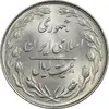 سکه 20 ریال 1363 - MS64 - جمهوری اسلامی