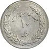 سکه 10 ریال 1358 اولین سالگرد - پرسی - EF45 - جمهوری اسلامی