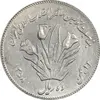 سکه 10 ریال 1358 اولین سالگرد - پرسی - EF45 - جمهوری اسلامی