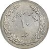 سکه 10 ریال 1358 اولین سالگرد (کنگره دور بزرگ) - مکرر پشت سکه - EF45 - جمهوری اسلامی