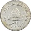 سکه 10 ریال 1361 قدس بزرگ (تیپ 3) - کنگره کامل - EF45 - جمهوری اسلامی