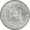 سکه 10 ریال 1361 قدس بزرگ (تیپ 6) - کنگره کامل - AU58 - جمهوری اسلامی