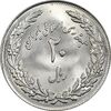 سکه 20 ریال 1358 هجرت (ضرب برجسته) - MS64 - جمهوری اسلامی