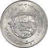 سکه 20 ریال 1358 هجرت (ضرب برجسته) - MS64 - جمهوری اسلامی