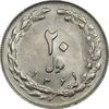 سکه 20 ریال 1361 - MS64 - جمهوری اسلامی