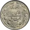 سکه 20 ریال 1361 - MS64 - جمهوری اسلامی