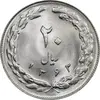 سکه 20 ریال 1362 (صفر کوچک) - MS64 - جمهوری اسلامی