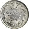 سکه 20 ریال 1362 (صفر کوچک) - MS62 - جمهوری اسلامی