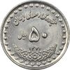 سکه 50 ریال 1371 (صفر بزرگ) - MS61 - جمهوری اسلامی