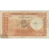 اسکناس 20 ریال پشت فارسی (مهر 1321) - تک - VF25 - رضا شاه
