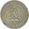 سکه 50 استوتینکی 1962 جمهوری خلق - EF45 - بلغارستان