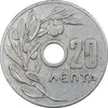 سکه 20 لپتا 1954 پائول یکم - EF40 - یونان