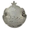 نشان پرستاری اشرف 1328 - EF - محمدرضا شاه