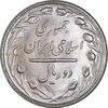 سکه 2 ریال 1366 (لا اسلامی بلند) - MS64 - جمهوری اسلامی