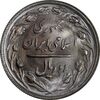 سکه 2 ریال 1366 (لا اسلامی بلند) - MS64 - جمهوری اسلامی