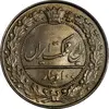 سکه 100 دینار 1337 - MS62 - احمد شاه
