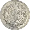 سکه ربعی 1299 - MS61 - ناصرالدین شاه