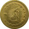 سکه 50 دینار 1348 - چرخش 90 درجه - UNC - محمد رضا شاه