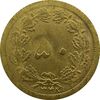 سکه 50 دینار 1348 - چرخش 90 درجه - UNC - محمد رضا شاه