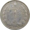 سکه 1 ریال 1323 نقره - AU55 - محمد رضا شاه
