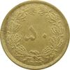 سکه 50 دینار 1332 (باریک) برنز - AU58 - محمد رضا شاه