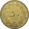 سکه 50 دینار 1342 - VF25 - محمد رضا شاه سکه 50 دینار 1342 - VF25 - محمد رضا شاه