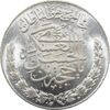 مدال تقدیمی هیئت مهدویه 1390 قمری (با کپسول فابریک) - MS66 - محمد رضا شاه