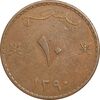 سکه 10 بیسه 1390 سعید بن تیمور - EF45 - عمان