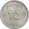 سکه 25 بیسه 1390 سعید بن تیمور - AU50 - عمان