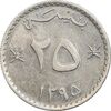 سکه 25 بیسه 1395 قابوس بن سعید - AU50 - عمان