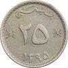 سکه 25 بیسه 1395 قابوس بن سعید - EF45 - عمان سکه 25 بیسه 1395 قابوس بن سعید - EF45 - عمان