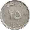 سکه 25 بیسه 1406 قابوس بن سعید - AU50 - عمان