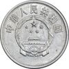 سکه 5 فِن 1984 جمهوری خلق - AU55 - چین