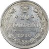 سکه 20 کوپک 1916BC نیکلای دوم - AU50 - روسیه سکه 20 کوپک 1916BC نیکلای دوم - AU50 - روسیه