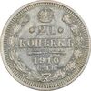 سکه 20 کوپک 1910 نیکلای دوم - EF45 - روسیه سکه 20 کوپک 1910 نیکلای دوم - EF45 - روسیه