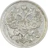 سکه 20 کوپک 1915BC نیکلای دوم - EF45 - روسیه