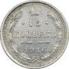 سکه 15 کوپک 1916BC نیکلای دوم - EF45 - روسیه
