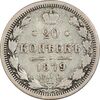 سکه 20 کوپک 1879 الکساندر دوم - VF25 - روسیه سکه 20 کوپک 1879 الکساندر دوم - VF25 - روسیه