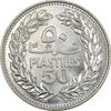 سکه 50 قرش 1971 - MS61 - جمهوری لبنان