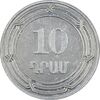 سکه 10 درام 2004 جمهوری - MS61 - ارمنستان سکه 10 درام 2004 جمهوری - MS61 - ارمنستان