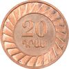سکه 20 درام 2003 جمهوری - MS61 - ارمنستان سکه 20 درام 2003 جمهوری - MS61 - ارمنستان