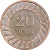 سکه 20 درام 2003 جمهوری - EF45 - ارمنستان سکه 20 درام 2003 جمهوری - EF45 - ارمنستان