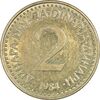 سکه 2 دینار 1984 جمهوری فدرال سوسیالیستی - EF45 - یوگوسلاوی