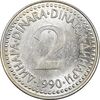 سکه 2 دینار 1990 جمهوری فدرال سوسیالیستی - MS61 - یوگوسلاوی