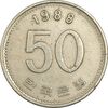 سکه 50 وون 1988 جمهوری - EF45 - کره جنوبی